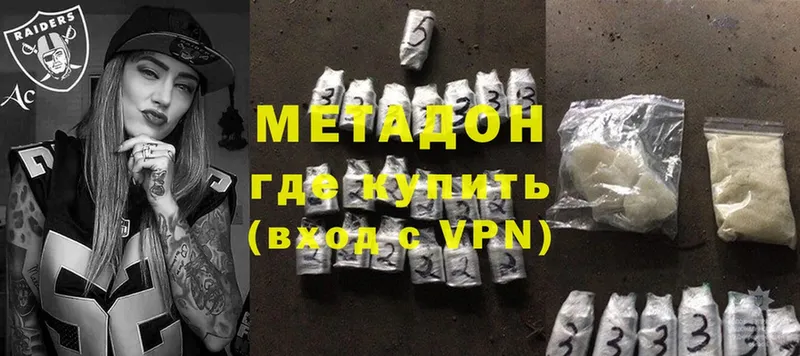 Метадон methadone  где найти наркотики  Баймак 